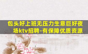 湖北KTV招聘