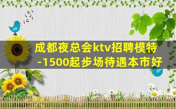 桂林KTV招聘