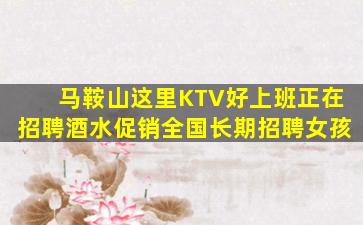 濮阳KTV招聘